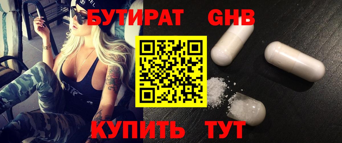 Бутират вода  Вход с VPN  Советский 