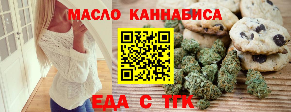 Еда ТГК марихуана  Вход с VPN  Советский 