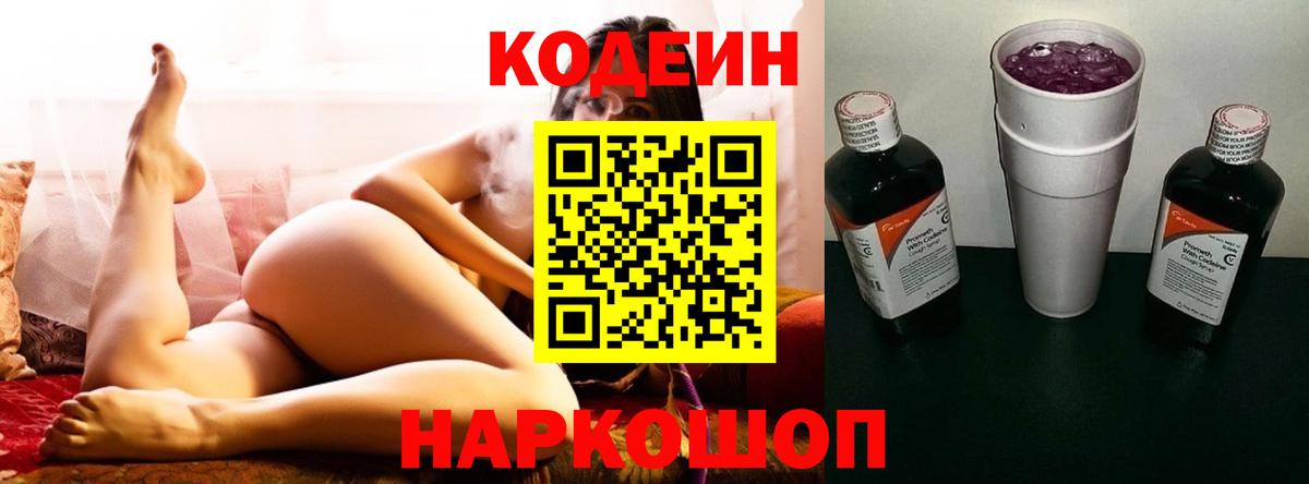 Codein напиток Lean (лин)  сколько стоит  Советский  Вход с VPN 
