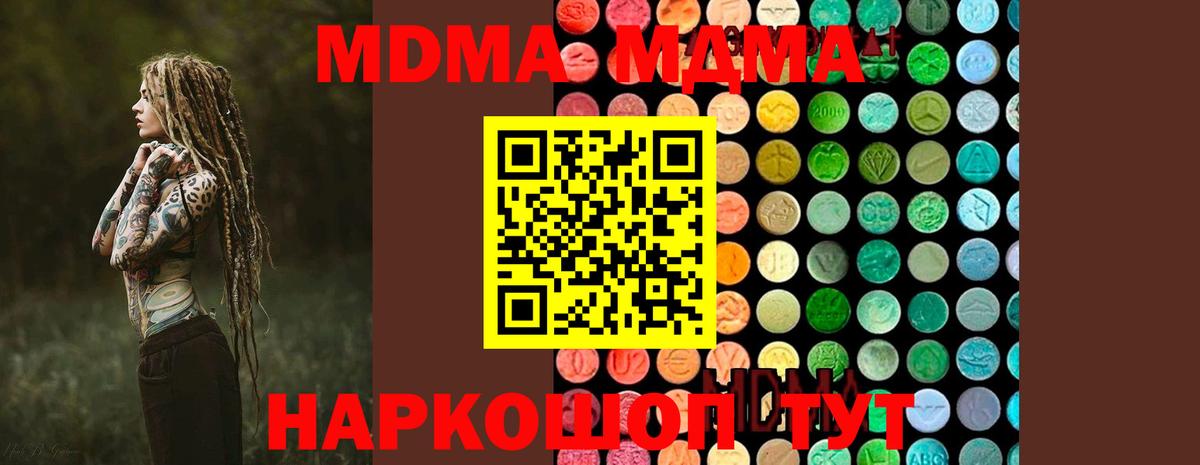 MDMA VHQ  MDMA молли  Советский  MDMA  Вход с VPN 