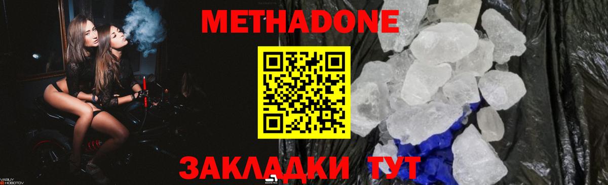 Советский  Метадон methadone  Вход с VPN  Метадон кристалл 