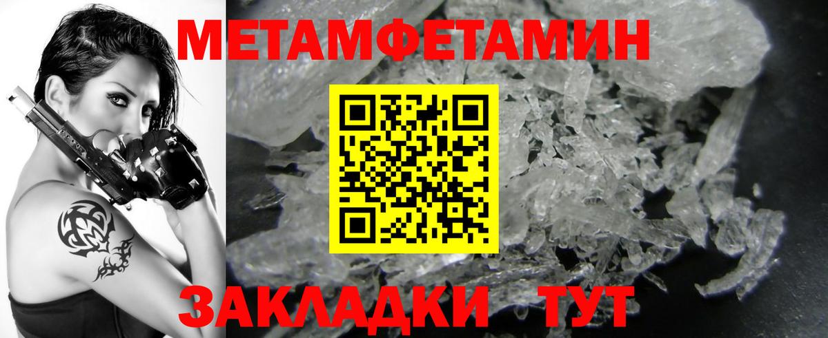 МЕТАМФЕТАМИН кристалл Советский